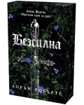Безсилна (Powerless 1) - Лимитирано издание