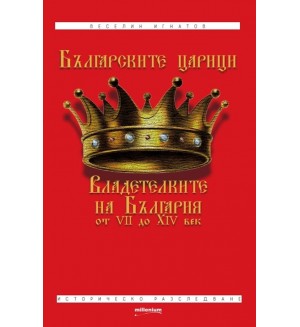 Българските царици: Владетелките на България от VII до XIV век