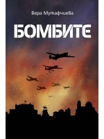 Бомбите