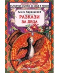 Библиотека на ученика: Разкази за деца. Ангел Каралийчев (Скорпио)