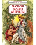 Библиотека на ученика: Български народни легенди