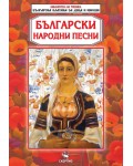 Библиотека на ученика: Български народни песни (Скорпио)