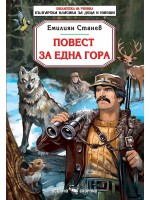 Библиотека на ученика: Повест за една гора (Скорпио)