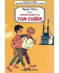 Приключенията на Том Сойер