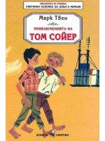 Приключенията на Том Сойер