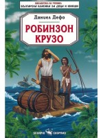 Робинзон Крузо