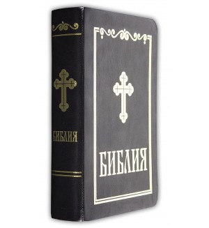 Библия (малък формат, черна)