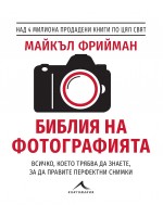 Библия на фотографията