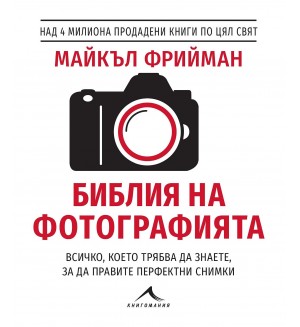 Библия на фотографията