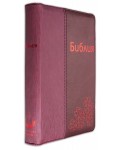 Библия (с цип, тъмнорозова)