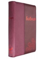 Библия (с цип, тъмнорозова)