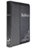 Библия (с цип, тъмносива)