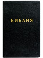 Библия