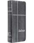 Библия (джобен формат, сива)