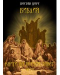 Библия: Книги на Ветхия Завет, част ІI (твърди корици)