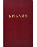 Библия (Осмо ревизирано издание) - бордо