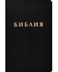 Библия (Осмо ревизирано издание) - черна корица