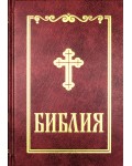 Библия (среден формат, бордо)