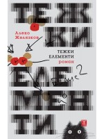 Тежки елементи