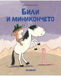 Били и миникончето