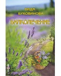 Билколечение