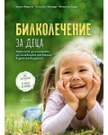 Билколечение за деца