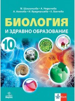 Биология и здравно образование за 10. клас. Учебна програма 2024/2025 (Анубис)