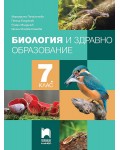 Биология и здравно образование за 7. клас. Учебна програма 2024/2025- Маргарита Панайотова (Просвета Плюс)