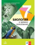 Биология и здравно образование за 7. клас. Учебна програма 2024/2025 - Мария Шишиньова (Анубис)