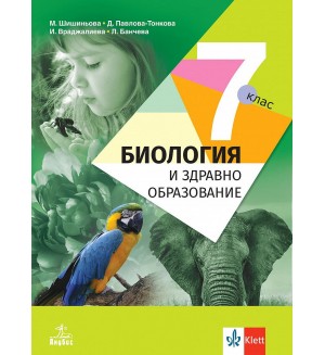 Биология и здравно образование за 7. клас. Учебна програма 2024/2025 - Мария Шишиньова (Анубис)