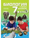 Биология и здравно образование за 7. клас. Учебна програма 2024/2025 (Педагог)