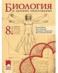 Биология и здравно образование за 8. клас: Първа част в 9. клас при обучение с интензивно изучаване на чужд език. Учебна програма 2024/2025 - Василий Ишев (Просвета АзБуки)