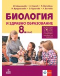 Биология и здравно образование за 8. клас: Първа част за 9. клас при обучение с интензивно изучаване на чужд език. Учебна програма 2024/2025 (Анубис)
