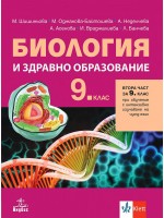 Биология и здравно образование за 9. клас: Втора част за 9. клас при обучение с интензивно изучаване на чужд език. Учебна програма 2024/2025 (Анубис)