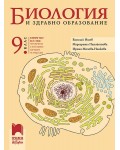 Биология и здравно образование за 9. клас: Втора част за 9. клас при обучение с интензивно изучаване на чужд език. Учебна програма 2024/2025 - Василий Ишев (Просвета АзБуки)
