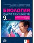 Биология и здравно образование за 9. клас за профилирано и професионално образование с интензивно изучаване на чужд език. Учебна програма 2024/2025 (Анубис)