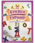 Биоразградима настолна игра Пясъчко - Буквен турнир