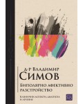 Биполярно афективно разстройство