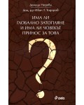 Има ли глобално затопляне и има ли човекът принос за това