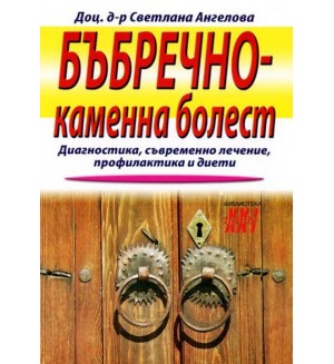 Бъбречно-каменна болест