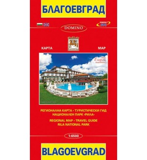 Благоевград - регионална  карта / 