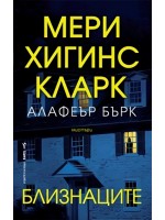 Близнаците