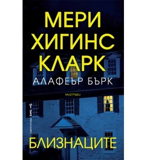 Близнаците