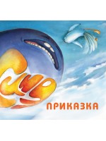 Синя приказка