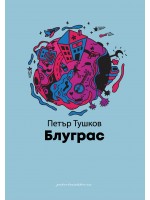 Блуграс