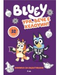 Блуи: Ура, вече е Хелоуин (Книжка за оцветяване)