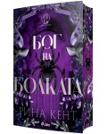Бог на болката (Legacy of Gods)