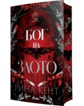 Бог на злото (Legacy of Gods)