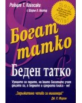 Богат татко, беден татко