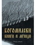 Богомилски книги и легенди (Българска история)